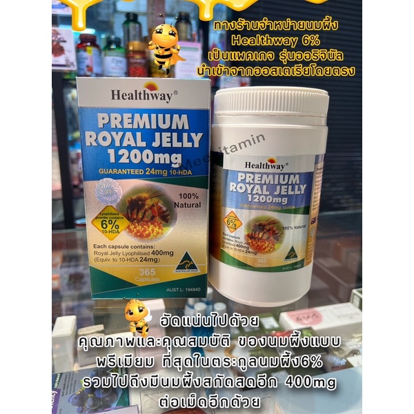 ภาพสินค้าHealthway royal jelly premium 1200mg. โดสสูงสุด จากร้าน meevitamin บน Shopee ภาพที่ 7