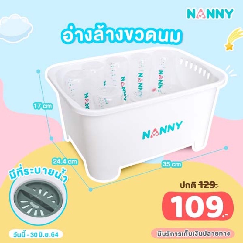 n3855wh-nanny-อ่างล้างอเนกประสงค์-ล้างขวดนม-เทน้ำออกได้โดยไม่ต้องยก