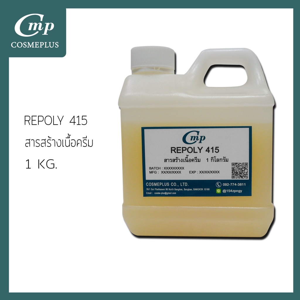 สารสร้างเนื้อครีม-aqua-gel-45-repoly-415-รีโพลี่-415-ขนาด-1-กก