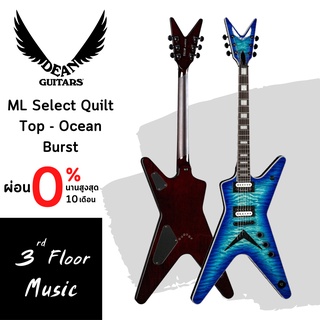 กีต้าร์ไฟฟ้า Dean ML Select Quilt Top - Ocean Burst แถม ปิ๊ก ประแจขันคอ ตารางคอร์ด สายแจ็ค สายสะพาย