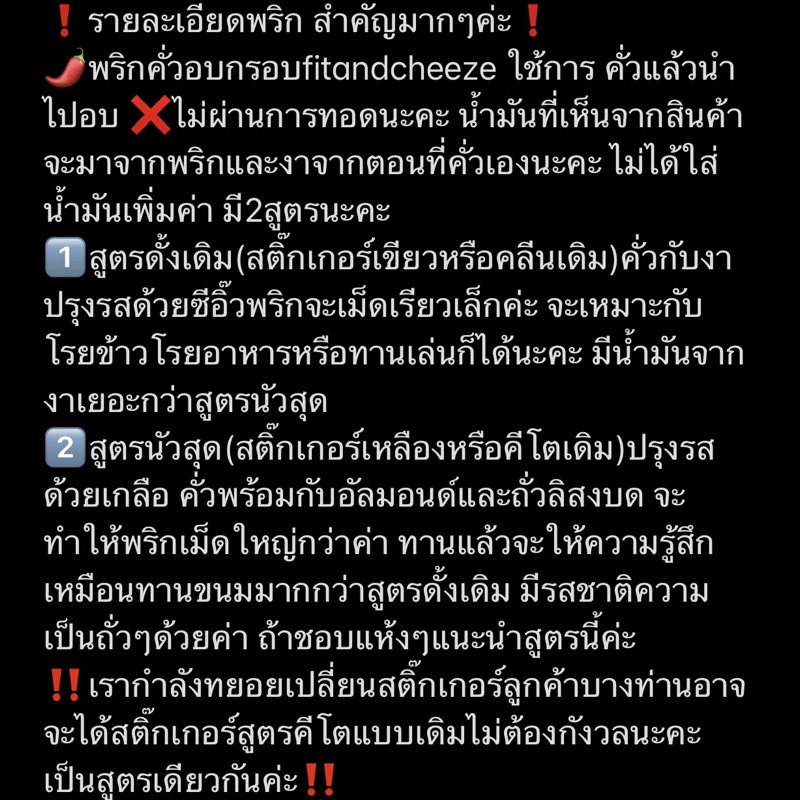 ถูกที่สุด-พริกคั่วอบกรอบสุดคลีน-ไม่ทอด-ไม่มัน-ไม่ชูรส-ไม่อ้วน-ช่วยเร่งระบบเผาผลาญ