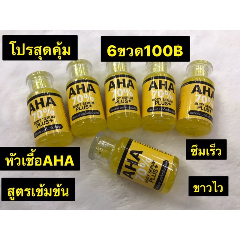 เซรร่มahaหัวเชื้อเข็มข้น6ขวด80บาท