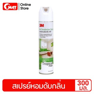 3M สเปรย์หอมดับกลิ่น กลิ่นทรอปิคลอเฟรช 300มล. 3M Air Deodorizer Spray, Tropical Fresh, 300 ml.