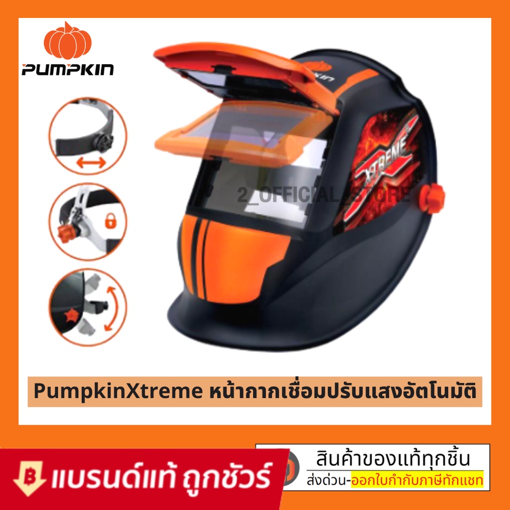 pumpkin-pro-หน้ากากเชื่อมปรับแสงอัตโนมัติ-xtreme-plus-เหมาะสำหรับงานเชื่อมทุกชนิด-รุ่น-ptt-wh90a