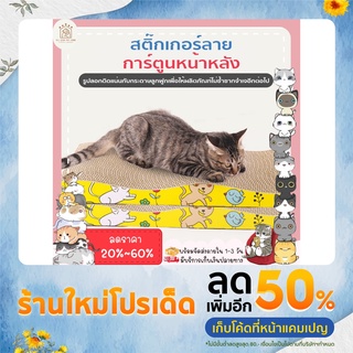 ♥ 𝗮𝗹𝗹𝘀𝘁𝗮𝗿 ♥ ที่ลับเล็บแมว แผ่นลับเล็บแมว cat scratcher มีหลายรูปทรงให้เลือก ของเล่นแมว ที่ฝนเล็บแมว (พร้อมส่ง)