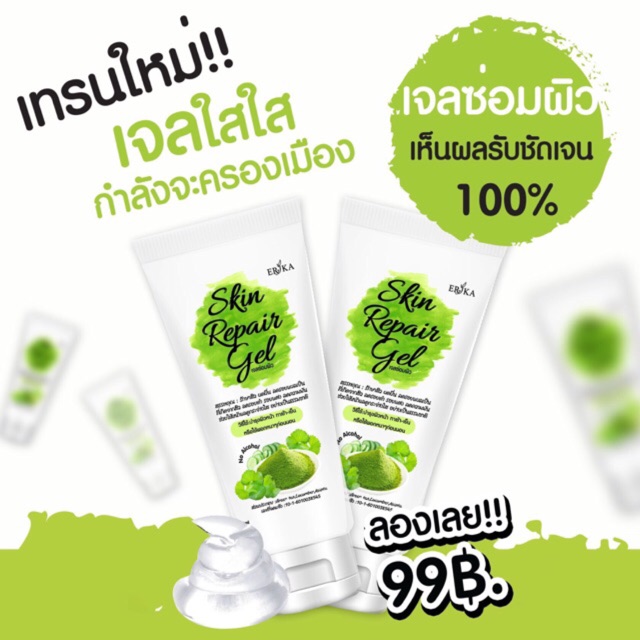 skin-repair-gel-เจลซ่อมผิว-ใช้แล้วเห็นผลในหลอดแรก-สิวยุบ