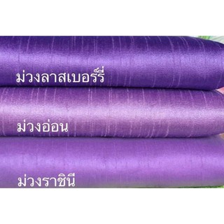 ส่งฟรี ผ้าไหมแพรทิพย์ ทอ4เส้น 4ตะกอ ตัดชุดไทยจิตรลดา ผ้าไหมตัดชุด ผ้าไทย ผ้าไหม ผ้าไหมสีพื้น ผ้าไหมตัดเสื้อ ไหมตัดชุดไทย