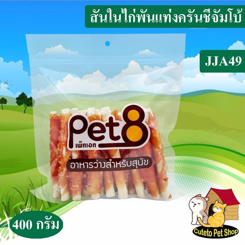 pet8-ขนมสุนัข-สันในไก่แท้-sasami-jerky-ห่อใส-พร้อมจัดส่งถึงบ้าน-ใหม่-ทุกห่อ-การันตี