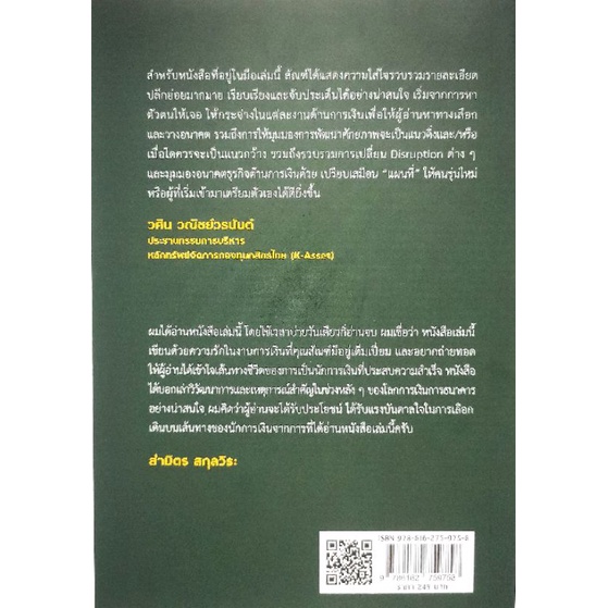 หนังสือ-finanace-careers-101-เจาะลึกเส้นทางอาขีพนักการเงิน-การลงทุน-การเงิน-นักบริหาร-การบริหารเงิน-การเงินการลงทุน