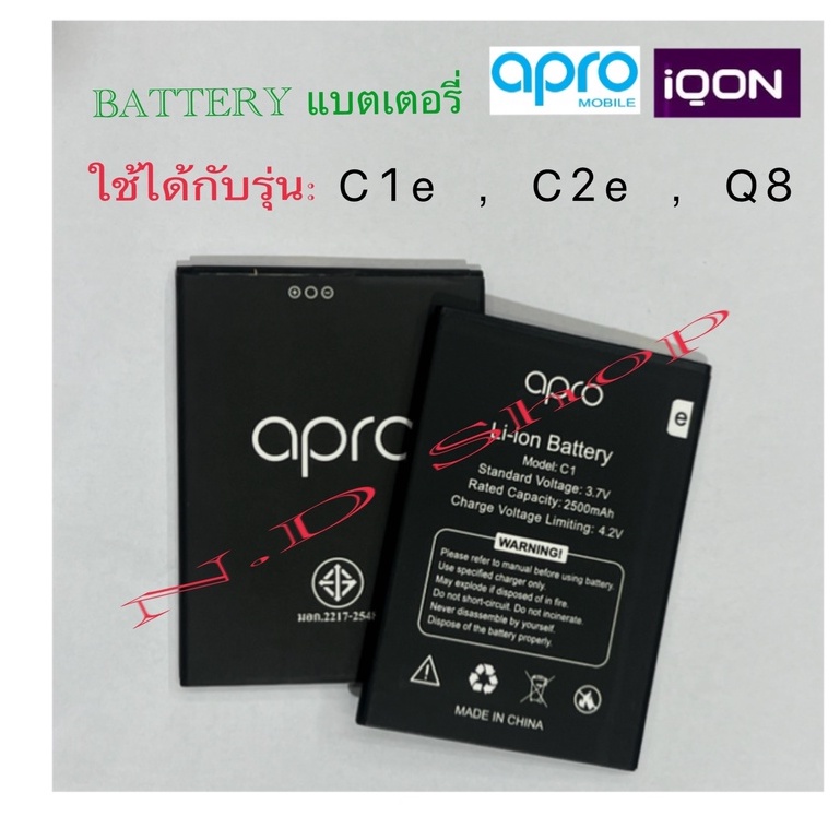 แบตเตอร์รี่มือถือ-apro-รุ่น-c1eใช้ได้กับรุ่น-c2e-icon-q8-สินค้าใหม่-จากศูนย์-apro-thailand