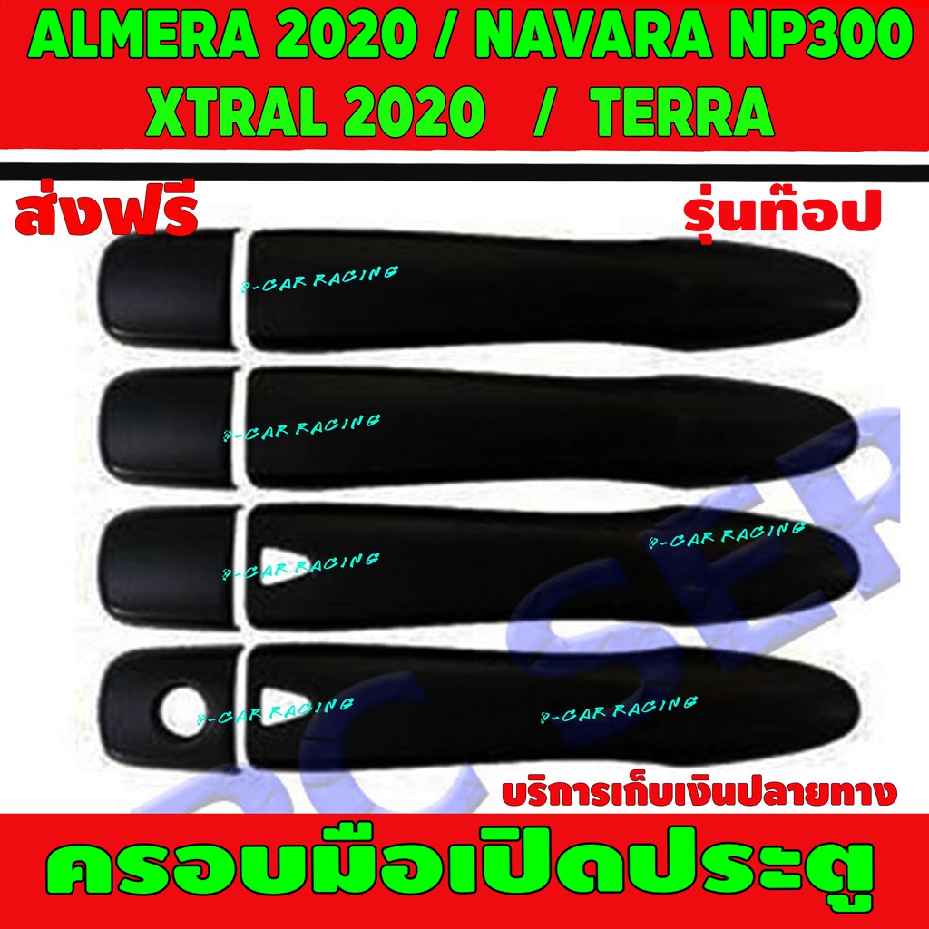 ครอบมือจับประตู-ครอบมือเปิด-ดำด้าน-รุ่นท๊อป-4ประตู-นิสสัน-นาวาร่า-nissan-navara-2014-2021-a