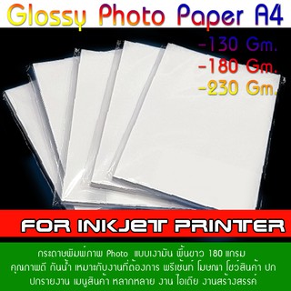 สินค้า กระดาษ Inkjet Glossy Photo Paper บรรจุ 10 แผ่น  แบบเงามัน กระดาษกลอสซี่.