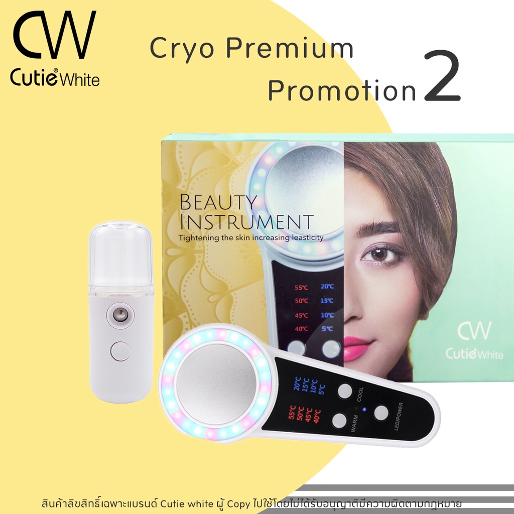 แถมเจล เครื่องนวดหน้าไครโอ ร้อน เย็น Cryo Premium PRO 2 Hot Cold LED RF ...