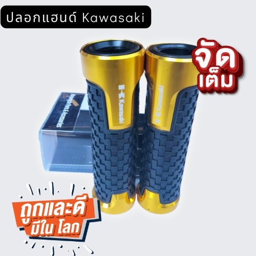 ปลอกแฮน-kawasaki-ปลอกแฮนตรงรุ่น-ปลอกแฮนราคาถูก