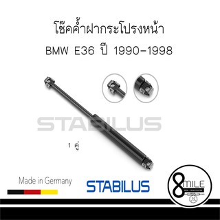 BMW บีเอ็มดับบลิว โช้คค้ำฝากระโปรงหน้า BMW 3 E36 ปี 1990-1998 STABILUS : จำนวน 1 คู่ : 8MILE