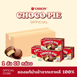 ภาพหน้าปกสินค้า[ขายยกลัง] โอริออนช็อกโกพาย Orion Choco Pie 1 ลัง 16 กล่อง Chocopie ที่เกี่ยวข้อง