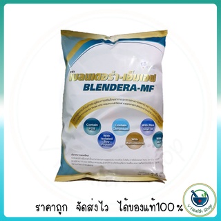 ภาพหน้าปกสินค้า(EXP.02/25) เบลนเดอร่า-เอ็มเอฟ BLENDERA-MF 2500 g. อาหารทางการแพทย์ อาหารผู้ป่วย อาหารผู้สูงอายุ นมทางการแพทย์ ที่เกี่ยวข้อง