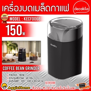 DECAKILA เครื่องบดเมล็ดกาแฟ 150W รุ่น KECF006B จุได้ 60 กรัม บดเมล็ดกาแฟ ใบมีดสแตนเลส