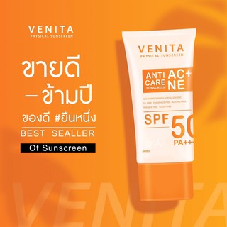 พร้อมส่ง!! ครีมกันแดด Venita Anti-Acne Care Sunscreen SPF50/PA+++ เวนิต้า แอนติ แอคเน่ เเคร์ ซันสกรีน เอสพีเอฟ 50 พีเอ++