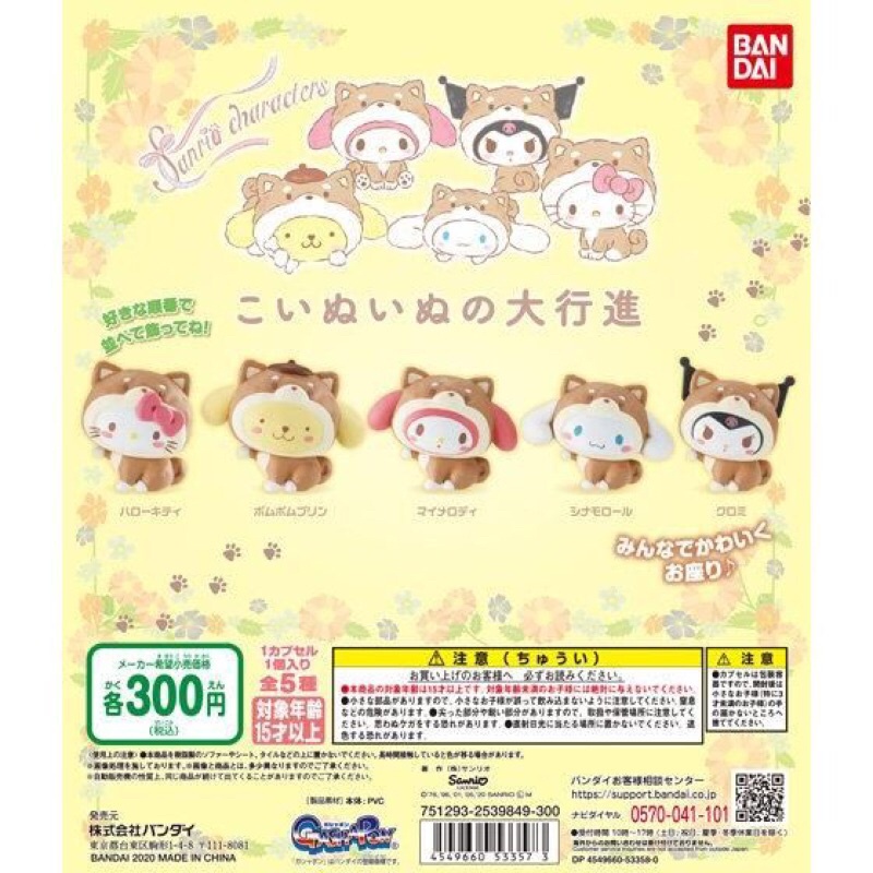 **พร้อมส่ง**กาชาปองซานริโอ้มาสคอต V.2 ของแท้..