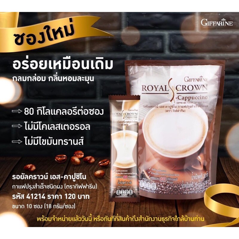 กาแฟคาปูชิโน-กาแฟผสมฟองนม-สูตรปราศจากน้ำตาล-รสชาติกลมกล่อม-กลิ่นหอมละมุนจากกาแฟแท้-กิฟฟารีน