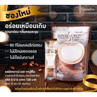 กาแฟคาปูชิโน (กาแฟผสมฟองนม) สูตรปราศจากน้ำตาล รสชาติกลมกล่อม กลิ่นหอมละมุนจากกาแฟแท้ กิฟฟารีน