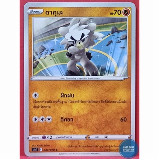[ของแท้] ดาคุมะ C 044/070 การ์ดโปเกมอนภาษาไทย [Pokémon Trading Card Game]