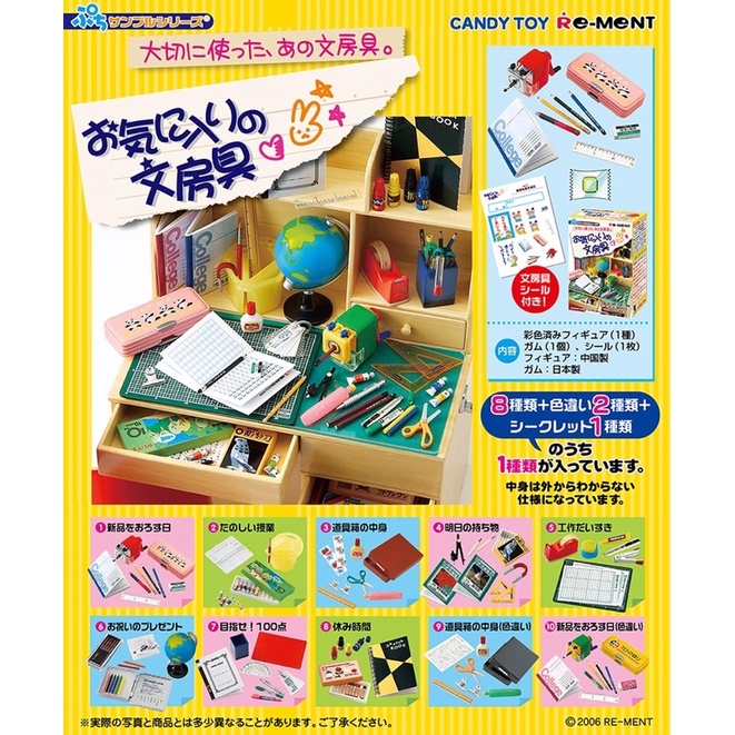 re-ment-stationery-2006-มือสอง