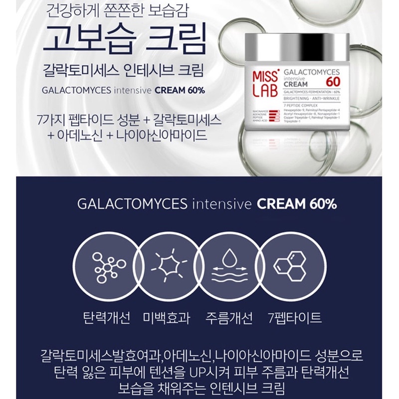 enesti-miss-lab-galactomyces-intensive-cream-brightening-anti-wrinkle-75ml