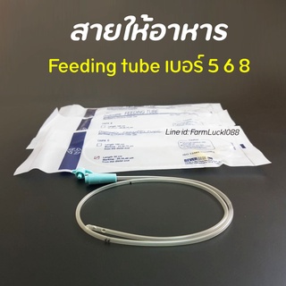 สายให้อาหาร NG disposable feeding tube เบอร์ 5 6 8 ขนาด 50 เซนติเมตร