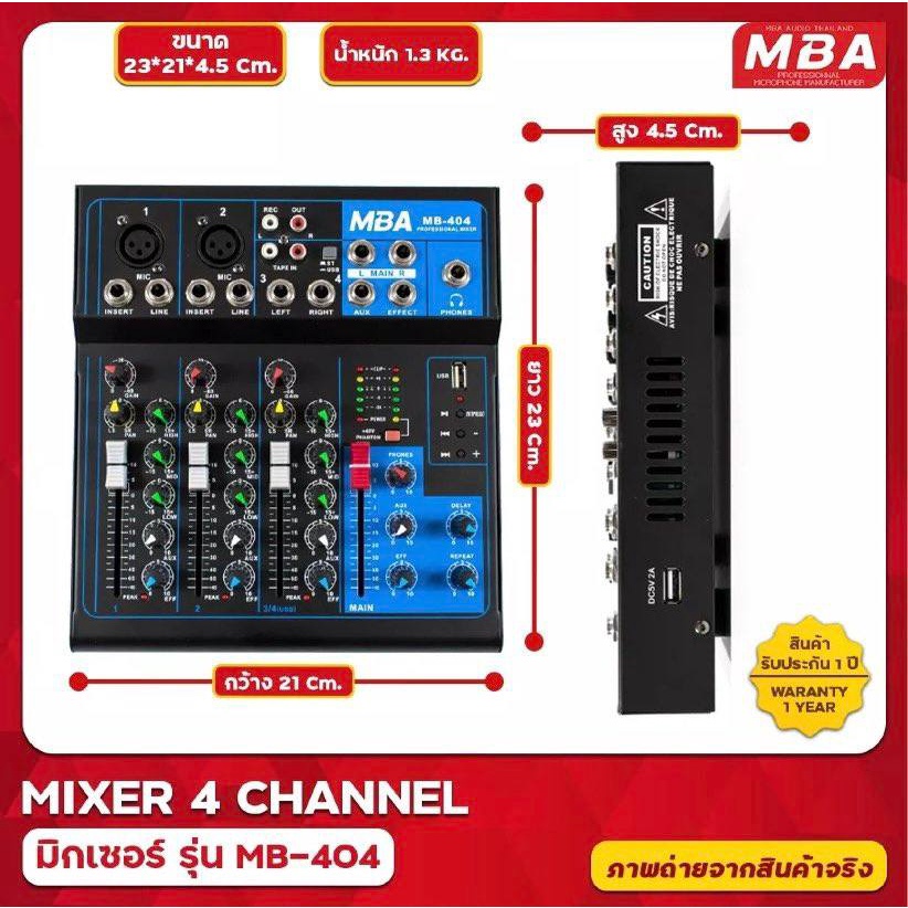 mba-รุ่น-mb-404-มิกเซอร์-4-ช่อง