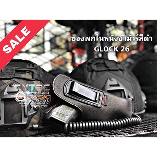 ซองพกในหนังชามัวร์สีดำ By Basic Tactical สำหรับ GLOCK26