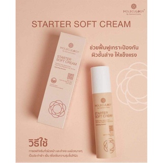 [พร้อมส่ง🛍 ล็อตใหม่] MOLECULOGY Starter Soft Cream (สตาร์ทเตอร์ ซอฟท์ ครีม) ขนาด 50 ml.