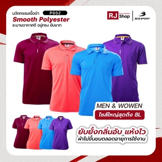 [ใหญ่สุดถึงไซส์ 8L] เสื้อโปโล BCS SPORT - รุ่น Everyday Polo (P002)