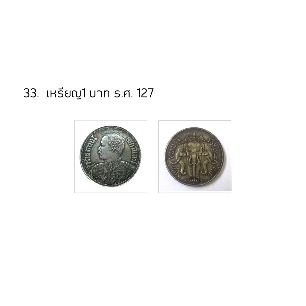 เหรียญ1-บาท-ร-ศ-127