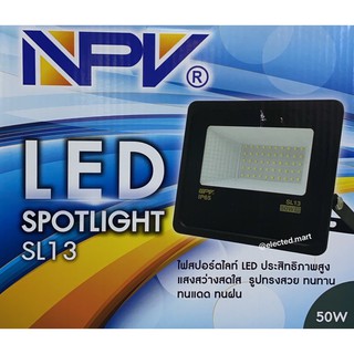 NPV โคมสปอร์ตไลท์ 50W โคมฟลัดไลท์ แอลอีดี โคมกันน้ำ โคมไฟ LED แสงขาว 50W 