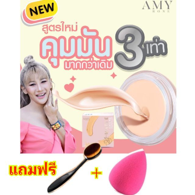 amyroseสูตรใหม่-แถมฟรี-แปรงรองพื้น-ฟองน้ำ-เอมี่โรสรองพื้นแตกตัวเป็นแป้ง