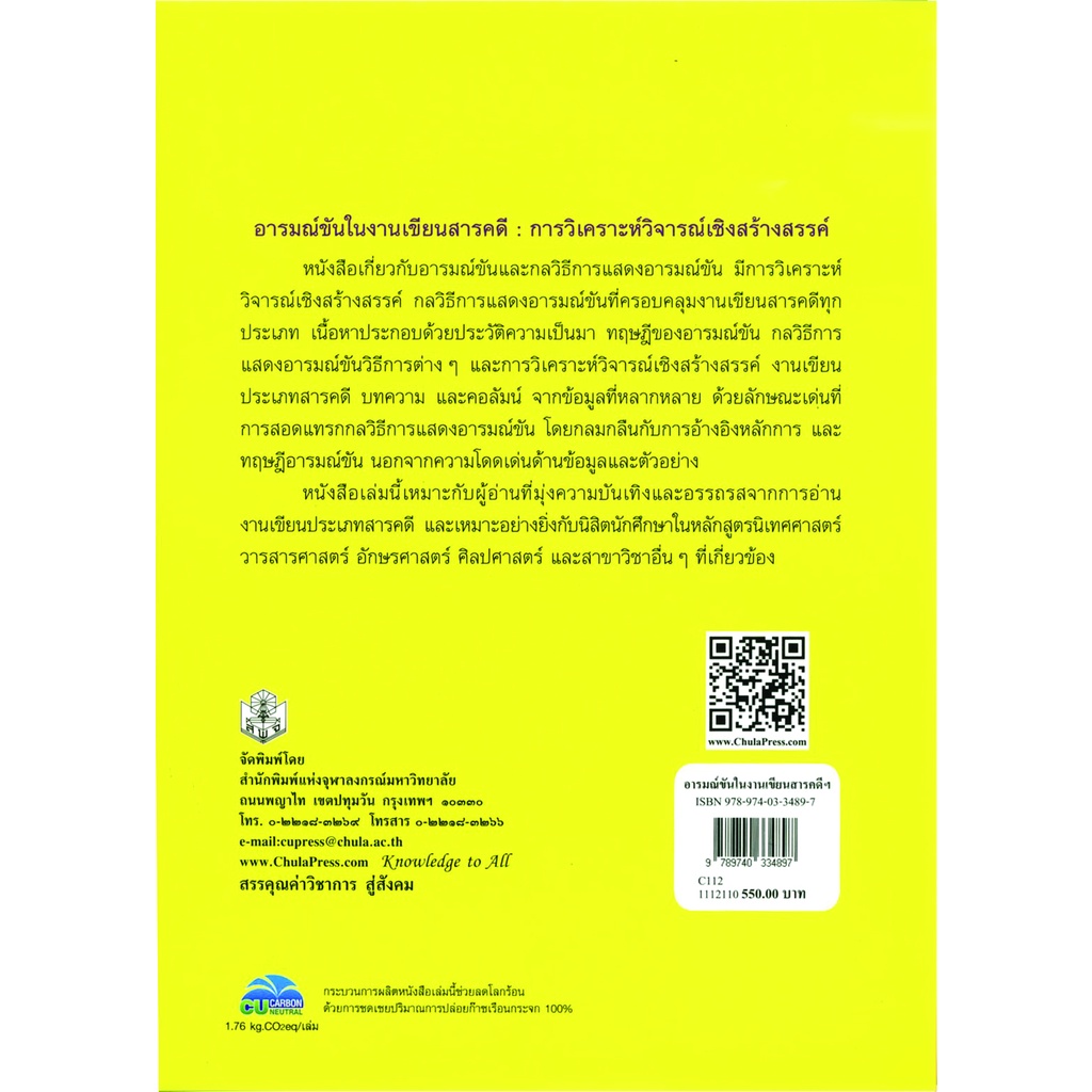 cu-press-อารมณ์ขันในงานเขียนสารคดีการวิเคราะห์วิจารณ์เชิงสร้างสรรค์