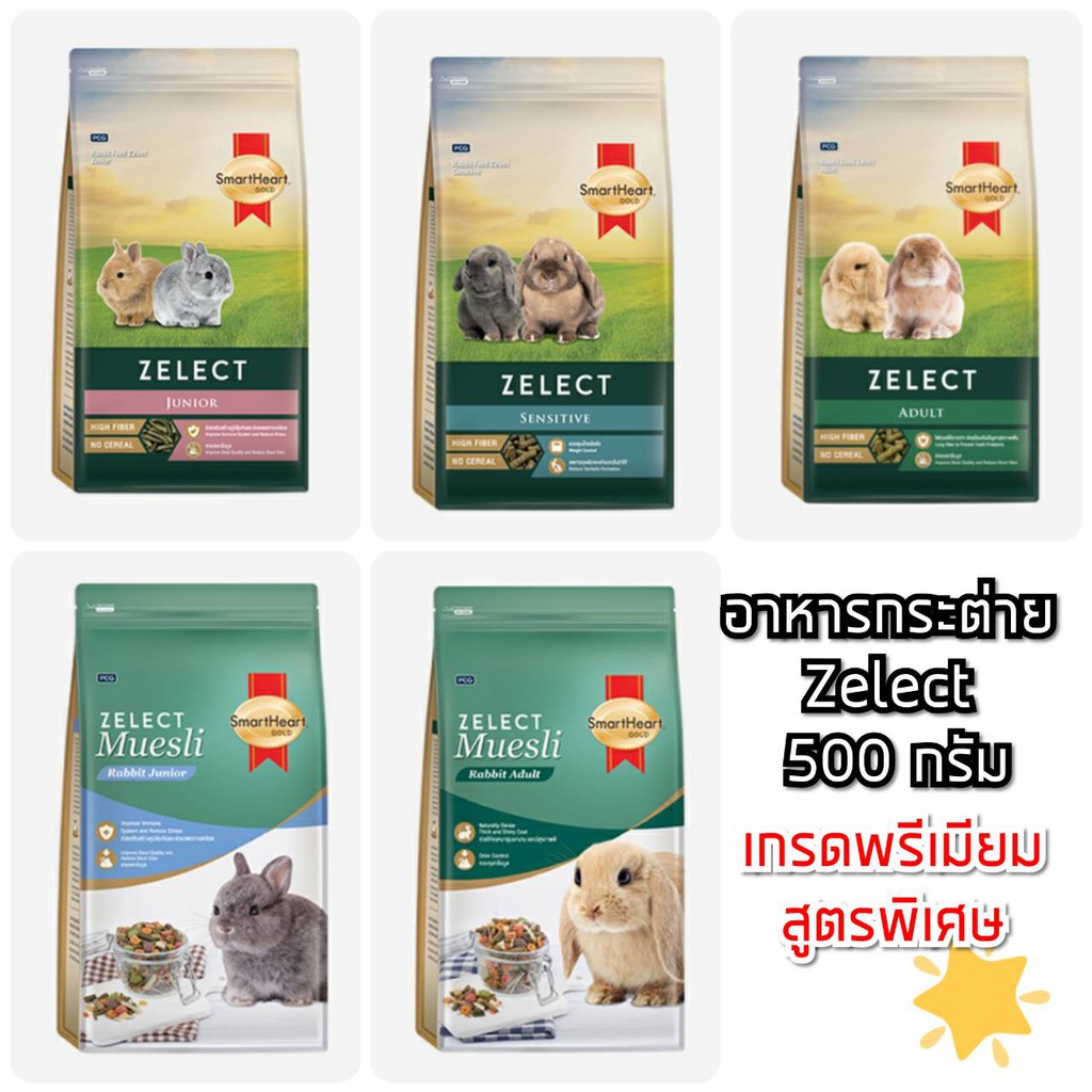 ภาพหน้าปกสินค้าSmartHeart Gold Zelect Muesli อาหารกระต่าย พรีเมียม 500 กรัม