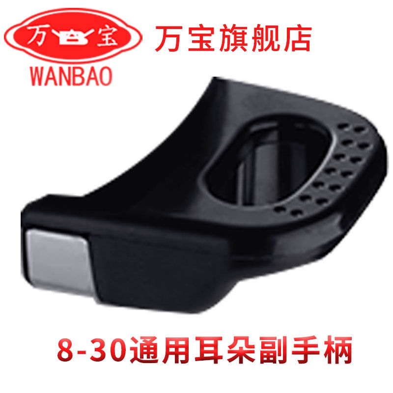 wanbao-xinbao-jinxi-xinxiwang-universal-หม้อหุงข้าว-handle-wanbao-หม้อหุงข้าว-handle-อุปกรณ์เสริม