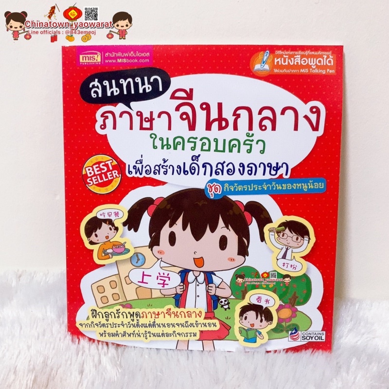 หนังสือสนทนาภาษาจีนกลางในครอบครัวเพื่อสร้าง-เด็กสองภาษา-ชุดกิจวัตรประจำวัน-บทสนทนาภาษาจีน-พินอิน-คัดจีน-คำศัพท์จีน-hsk