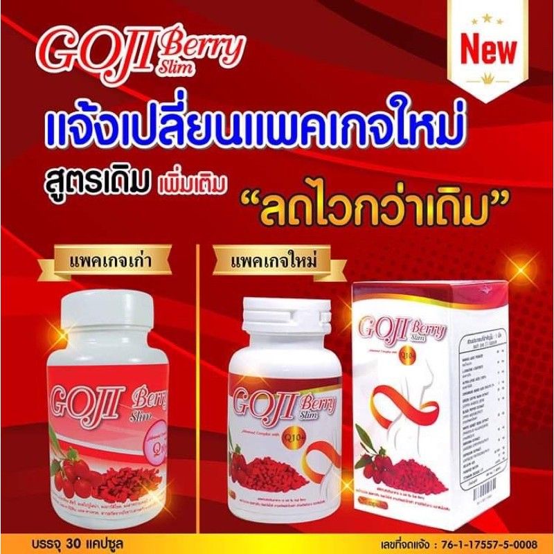 อาหารเสริมลดน้ำหนักของคนชอบกิน-goji-berry-slim-โกจิเบอร์รี่-สลิม-ของแท้-100