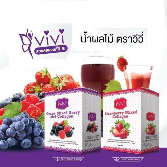 แพคเกจใหม่-น้ำชงผลไม้ลดน้ำหนัก-ตราวีวี่-vivi