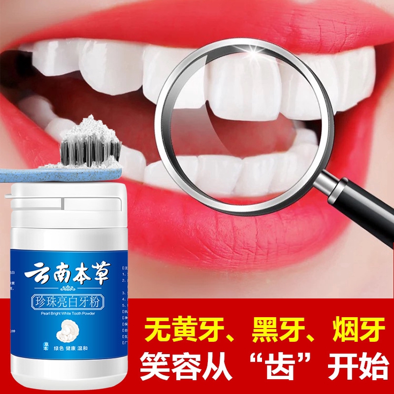 ซื้อ-3-แถม-1-ผงยาสีฟันสีขาว-50-กรัม-yunnan-materia