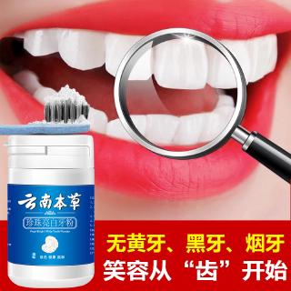(ซื้อ 3 แถม 1) ผงยาสีฟันสีขาว 50 กรัม yunnan materia