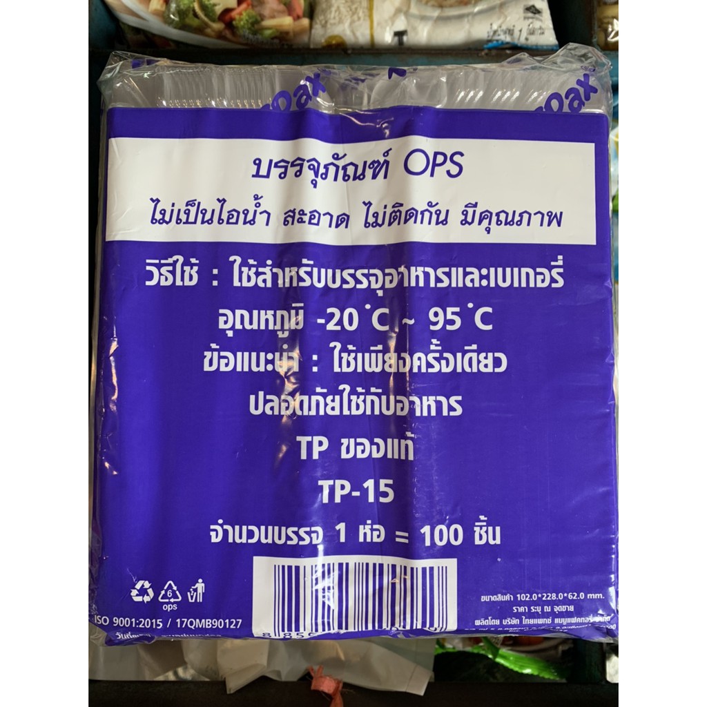 กล่องพลาสติกใส-บรรจุภัณฑ์-tp-15