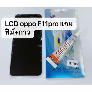 อะไหล่หน้าจอ จอ+ทัชสกรีน LCD OPPO F11 Pro / F11pro สินค้าพร้อมส่ง