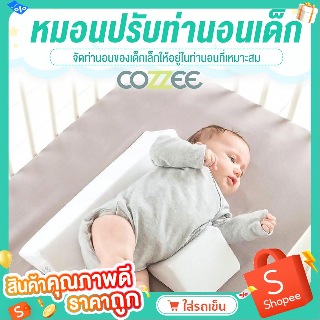 cozzee-หมอนปรับท่านอนเด็ก-หมอนเด็กทารก-หมอนหัวทุย-ป้องกันหัวแบน-หมอนจัดท่าเด็กอ่อน-ของใช้เด็กอ่อน-รุ่น-01