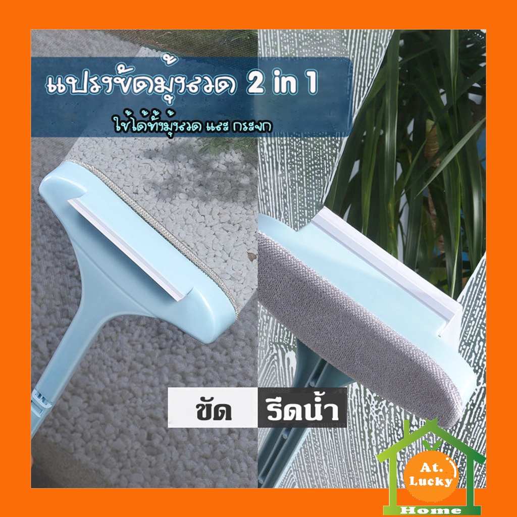 at-luckyhome-พร้อมส่ง-แปรงทำความสะอาดมุ้งลวด-แปรงขัดมุ้งลวด-ไม้เช็ดกระจก-ที่ทำสะอาดหน้าต่าง