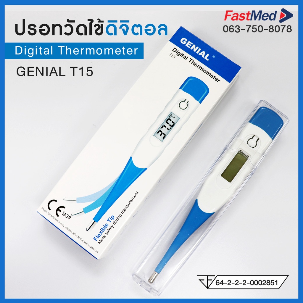 ปรอทวัดไข้ดิจิตอล-รุ่นปลายงอได้-genial-t15-digital-thermometer